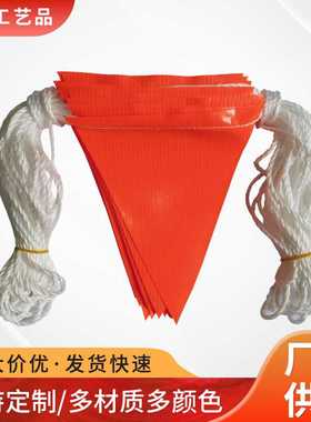 PVC夹网布警示三角串旗橘红色阻栏绳线旗工地安全警戒线围拉旗