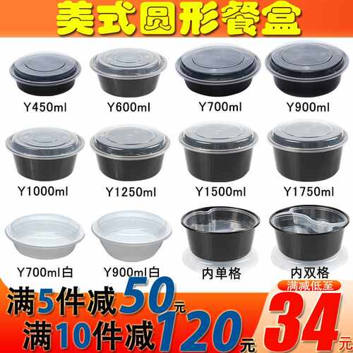 Y450/700/900圆形美式一次性餐盒塑料黑色凸盖打包碗加厚外卖饭盒