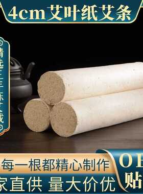 4厘米艾条  雷火大炮灸艾条艾叶纸卷制南阳纯艾叶草艾灸条