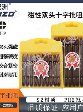 SNZO成洲双头十字批咀PH2*65/100L 黑金刚50mm风批起子机磁性批头