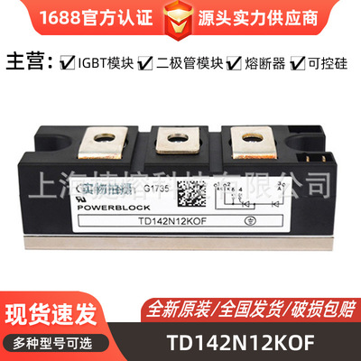 TD142N12KOF TD142N14KOF TD142N16KOF  可控硅功率模块 型号齐全
