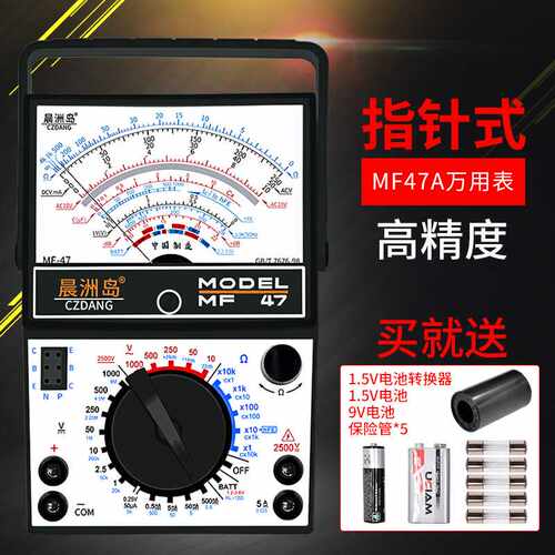晨洲岛MF47A指针式万用表高精度机械式外磁电工维修万能表保护防
