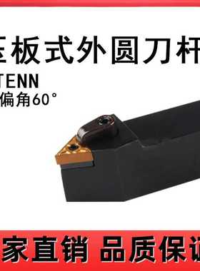 数控刀杆MTENN2020K16/2525M16 外圆车刀杆中间刀 可车60度外螺纹