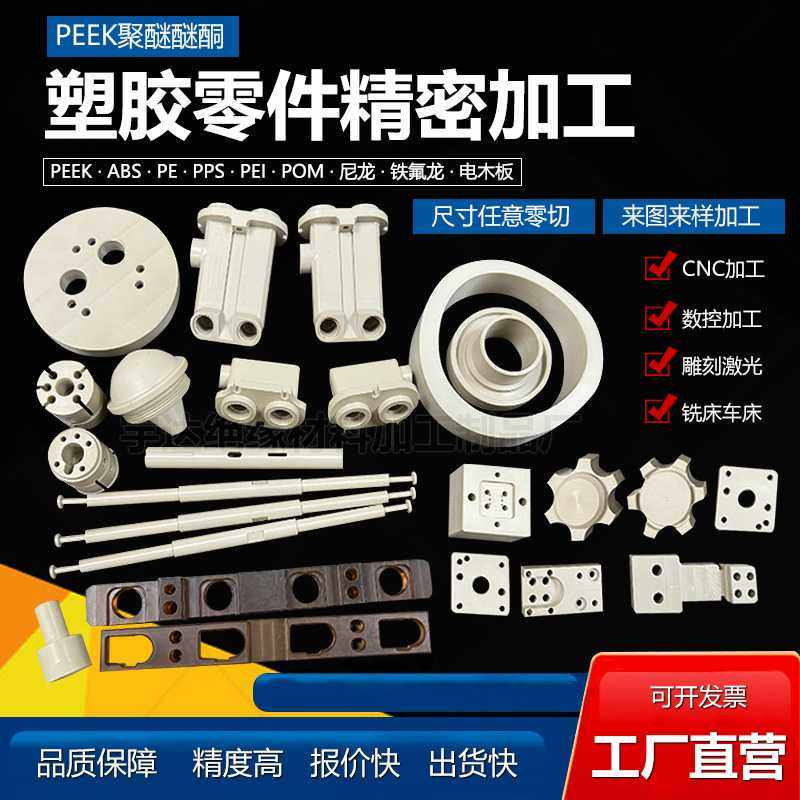PEEK零件加工 peek板聚醚醚酮板黑色peek棒数控车床peekCNC机加工,橡塑材料及制品,尼龙板,淘宝优惠券,粉丝福利购,淘宝优惠卷