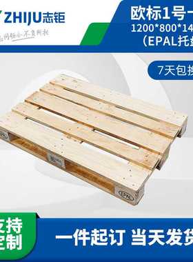 全新欧标epal木栈板 欧标1号木托盘木卡板叉车托盘实木物流木托盘