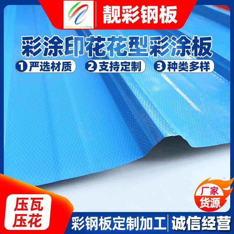镀锌铁皮梯形彩钢瓦 非洲尼日利亚市场特销产品828型彩钢琉璃瓦,基础建材,屋顶装饰瓦,淘宝优惠券,粉丝福利购,淘宝优惠卷