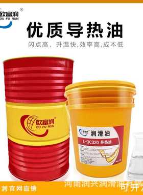 导热油L-QB300#QC320#QD350号导热炉反应釜夹层锅传热油16L 200升