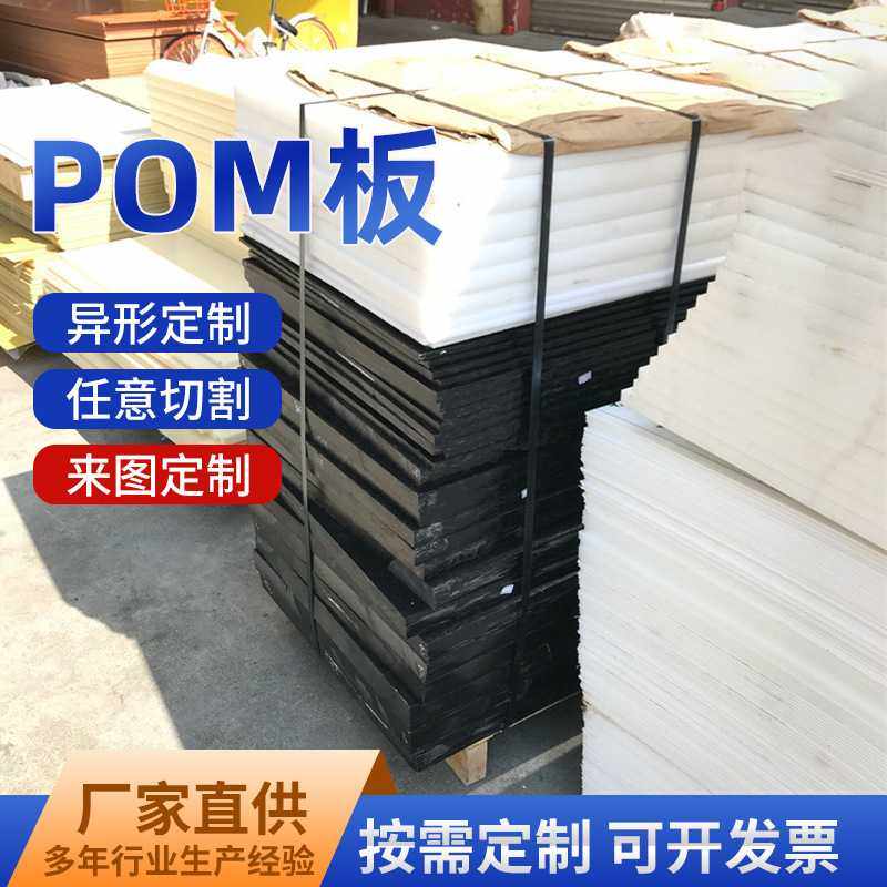 供应POM板聚甲醛赛钢板黑色白色防静电CNC零切分条棒绝缘CNC加工,橡塑材料及制品,尼龙板,淘宝优惠券,粉丝福利购,淘宝优惠卷