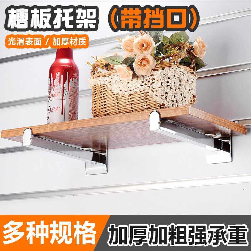 直销槽板托架带挡口防滑玻璃托臂槽板货架隔板托架万用板托架,基础建材,层板拖,淘宝优惠券,粉丝福利购,淘宝优惠卷