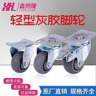 3寸4寸5寸TPR脚轮 刹车耐磨橡胶轮子灰胶轱辘万向轮