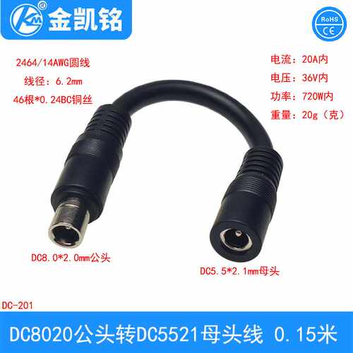 电小二移动储能电源线 DC5521母转DC8020公头电源转接线直流电源