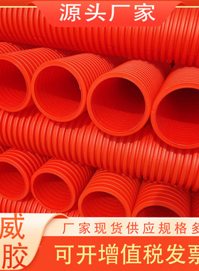 MPP电力波纹管旭威管道批电力单壁波纹管橘红色电力管160双壁波纹