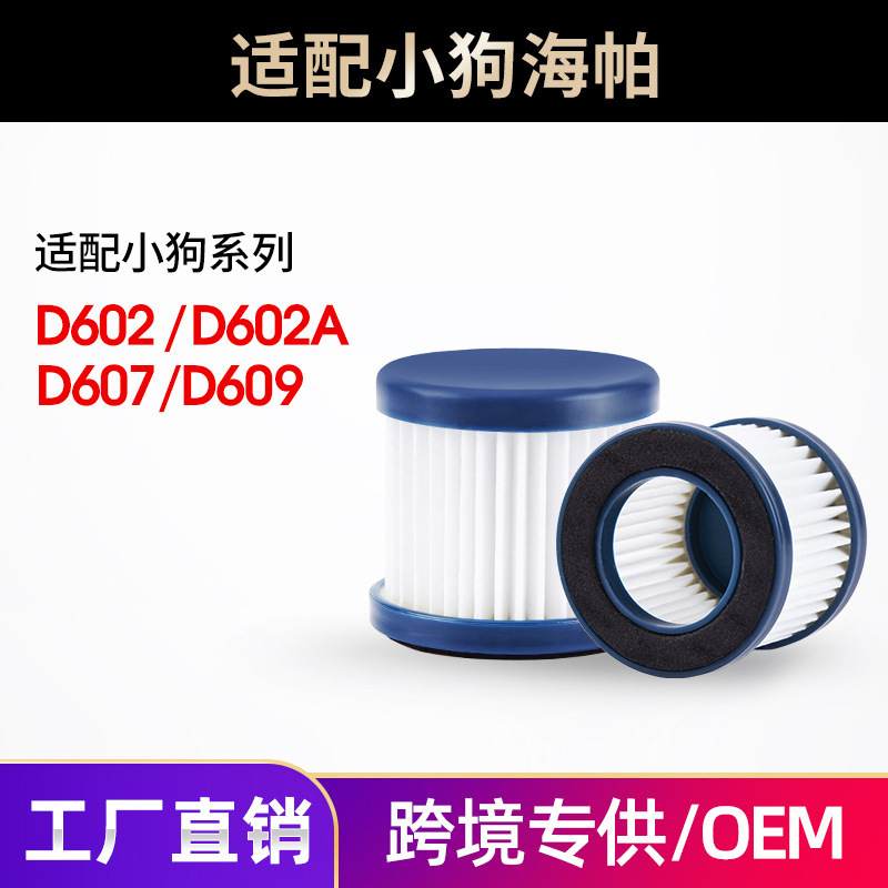 适配小狗D602  D602A  D607  D609  滤芯   小狗滤芯大全