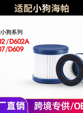 适配小狗D602  D602A  D607  D609  滤芯   小狗滤芯大全