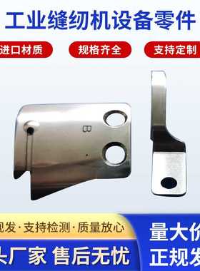 供应MF02A0834  MF02A0838 工业缝纫机设备零件可加工定 制