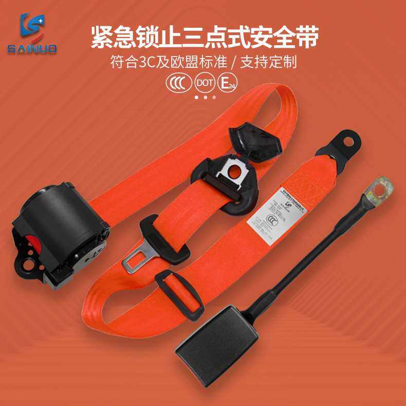 赛诺通用性安全带三点式汽车安全带自动卷收保险带,汽车零部件/养护/美容/维保,安全带及调节器,淘宝优惠券,粉丝福利购,淘宝优惠卷