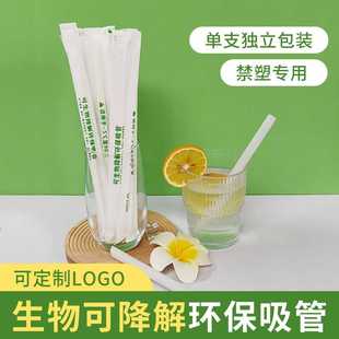 耐高温一次性吸管独立包装环保可降解pla尖头直管冷热饮塑料吸管