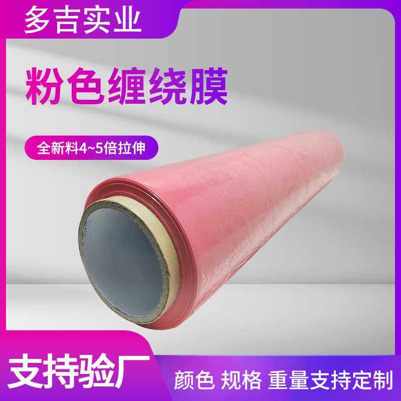 供应粉色拉伸缠绕膜家电运输农业用膜等粘性好拉力强薄膜,基础建材,防水卷材,淘宝优惠券,粉丝福利购,淘宝优惠卷