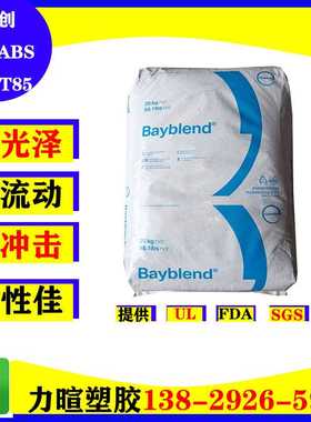 科思创原厂正宗 阻燃防火UL94V0 PC/ABS塑料颗粒 FR3000 901510