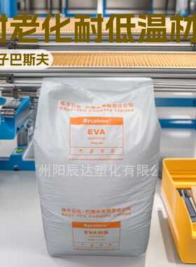 EVA扬子V5110J耐老化管材软管电线电缆注塑挤出颗粒软胶注塑级
