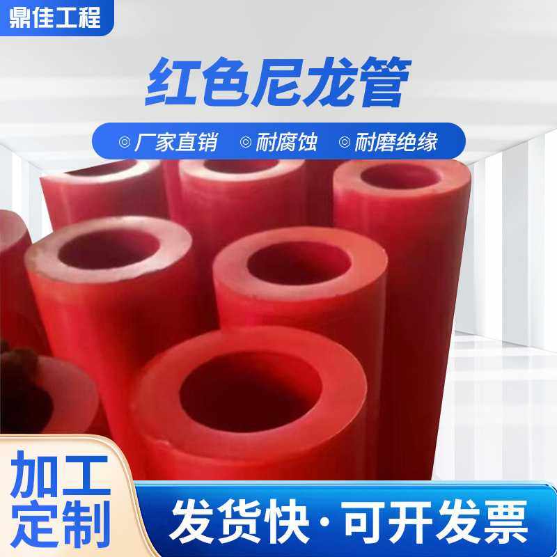 耐磨耐高温浇铸尼龙管 PA66红色尼龙管 TMC增强黑色石墨尼龙管,橡塑材料及制品,尼龙棒,淘宝优惠券,粉丝福利购,淘宝优惠卷