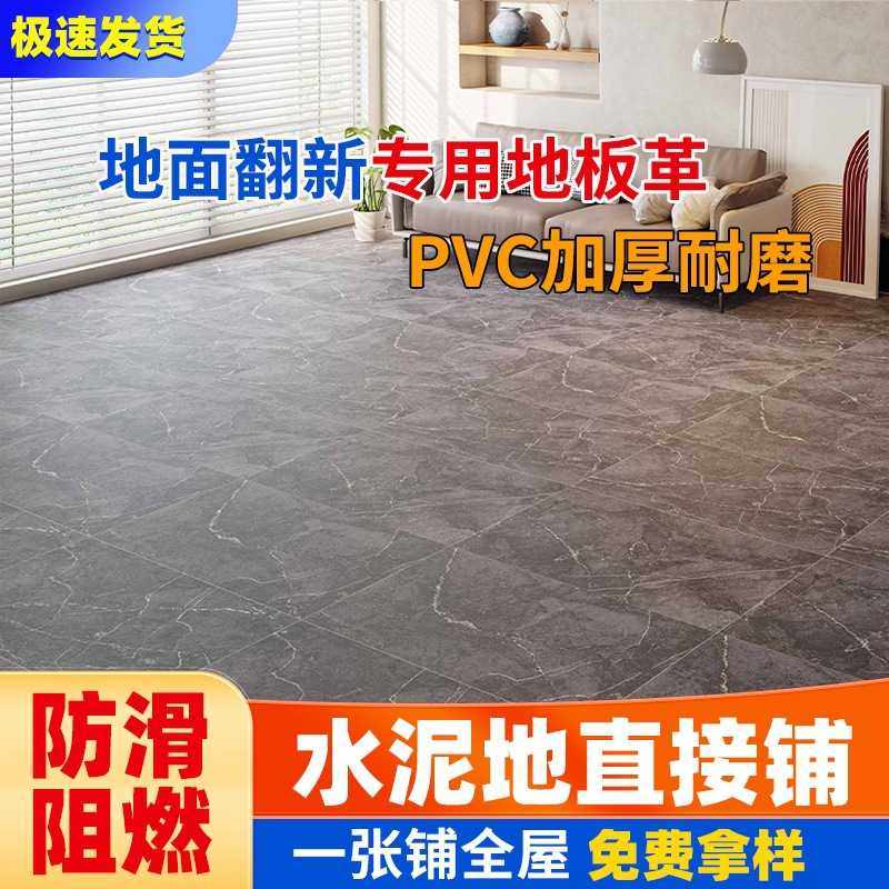 加厚耐磨防水pvc地板革铺地地垫耐磨防滑家用地板革水泥地直接铺