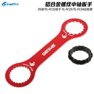 DECKAS铝合金中轴扳手工具DUB/TL-FC32 25 24多功能BB拆卸工具