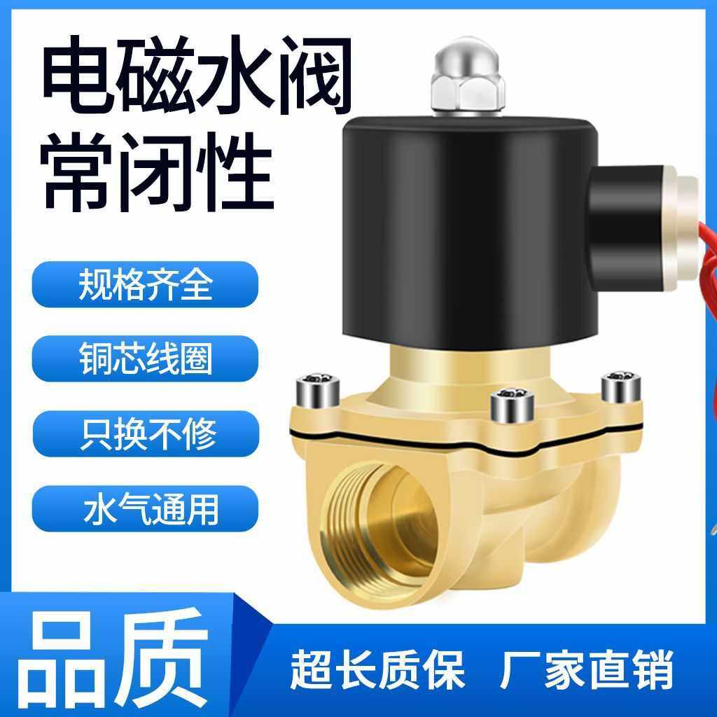 电磁阀220v水阀24v阀门电动12v常闭4分6分1寸水管电子阀控制阀铜,五金/工具,电磁阀,淘宝优惠券,粉丝福利购,淘宝优惠卷