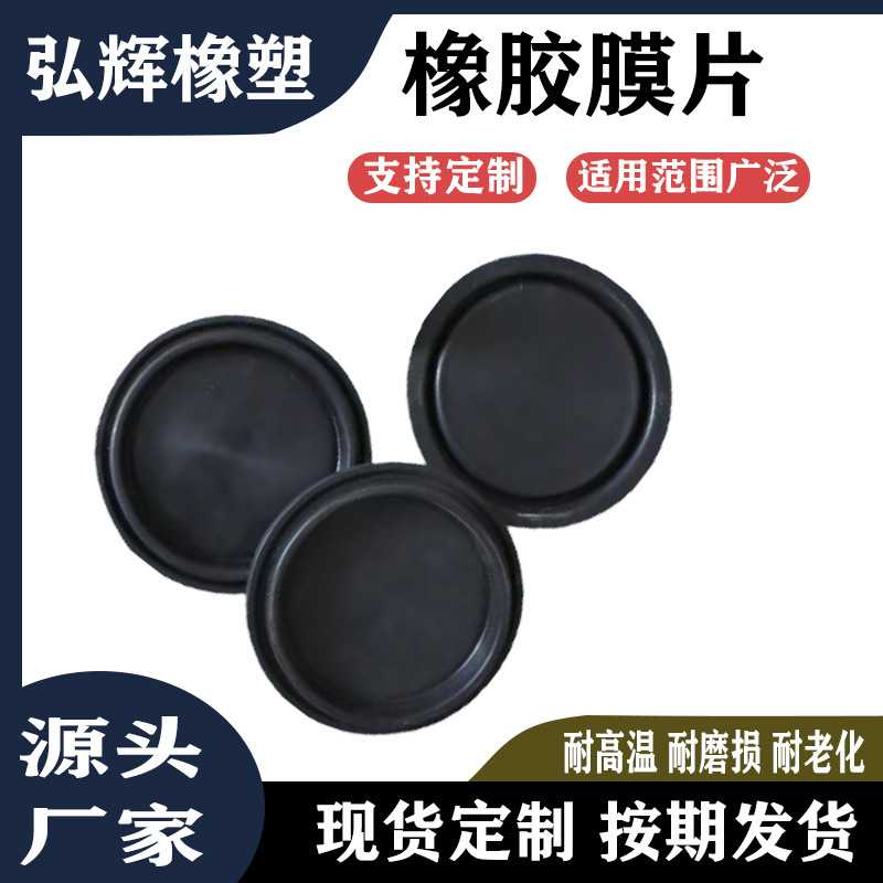 工业防滑橡胶膜片气动复合隔膜片防腐耐高温耐磨气动隔膜泵橡胶片