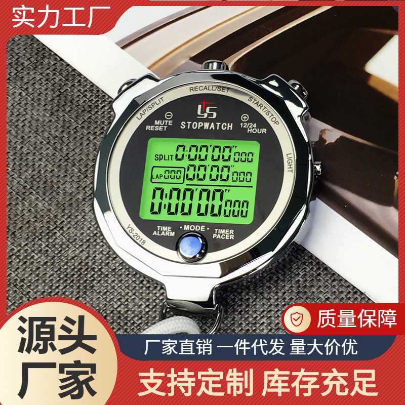 弈圣牌秒表计时器金属训练田径运动裁判夜光千分之一秒跑步训练