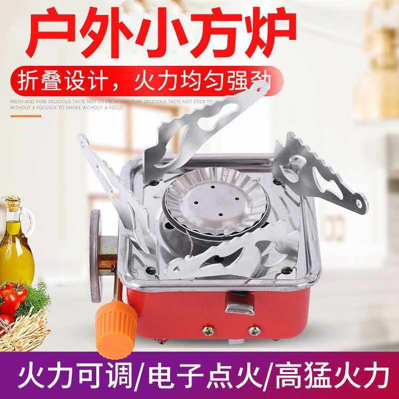 户外迷你小四方炉燃气炉便携式折叠卡式炉野营炉头野炊炊具丁烷气,户外/登山/野营/旅行用品,野餐炉具/焚火架,淘宝优惠券,粉丝福利购,淘宝优惠卷