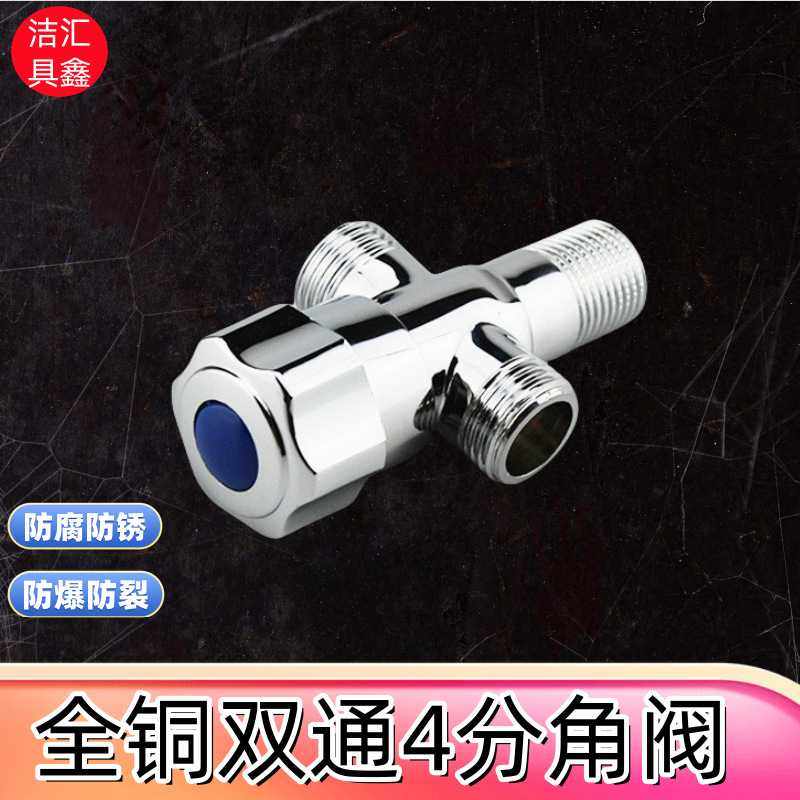 直供三角阀全铜三通角阀一进两出厨房卫生间热水器冷热止水阀