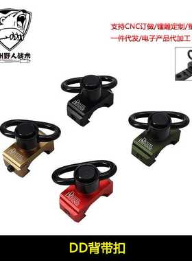 【小DD背带扣】金属DDE QD快拆扣20mm导轨M4/M16/416 MK18配件