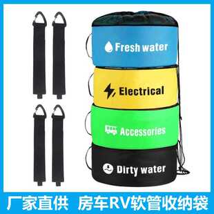 房车RV软管包防水收纳袋可折叠户外下水道水管电线储物束口袋