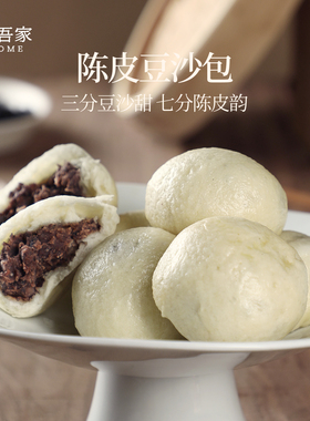 不加防腐剂手工炒制的黑豆馅真豆沙陈皮豆沙包减糖版早餐加热即食