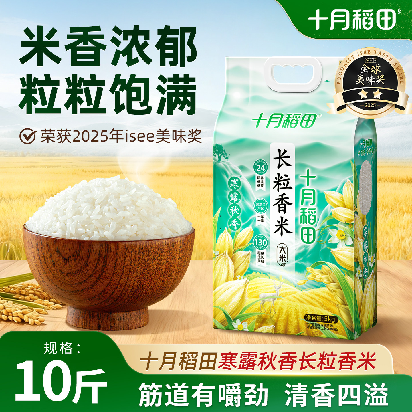 十月稻田寒露秋香长粒香米5kg