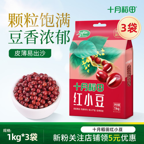 十月稻田东北红小豆真空装
