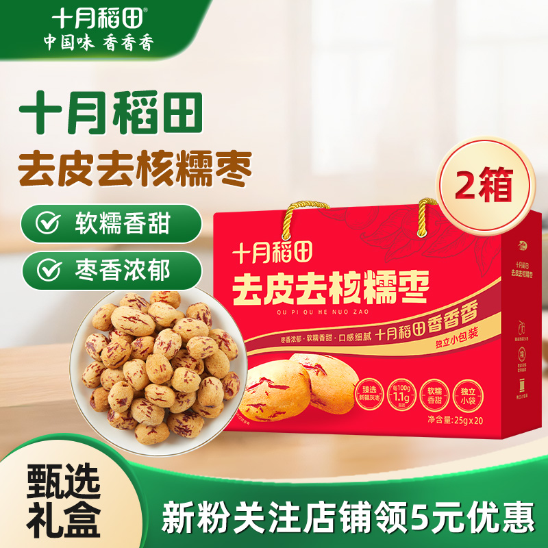 十月稻田去皮去核糯枣零食送礼
