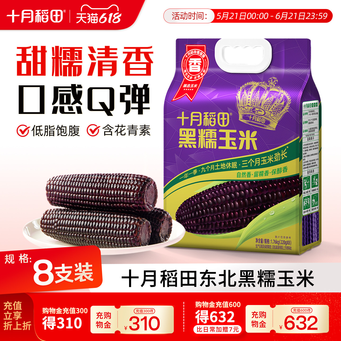 十月稻田黑糯玉米东北真空包装软糯拉丝代餐饱腹玉米
