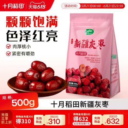 十月稻田新疆灰枣500g