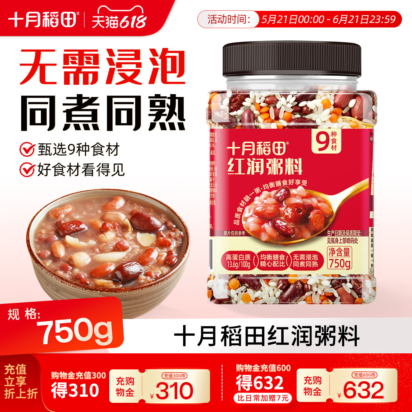 十月稻田红润粥料750g早餐五谷杂粮粥料红枣红豆花生莲子百合大米