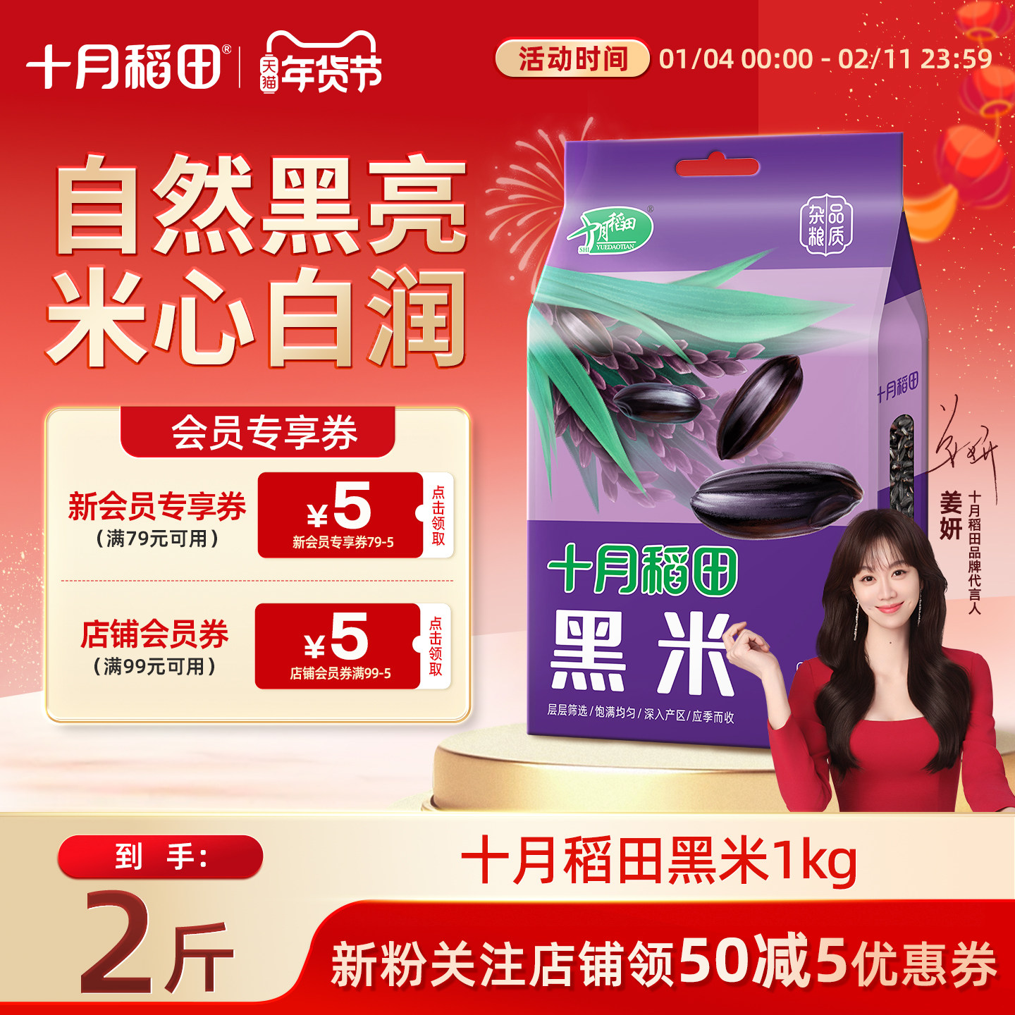 十月稻田黑米1kg粗粮杂粮一年一季搭配大米熬粥煮饭东北真空装,粮油调味/速食/干货/烘焙,黑米,淘宝优惠券,粉丝福利购,淘宝优惠卷