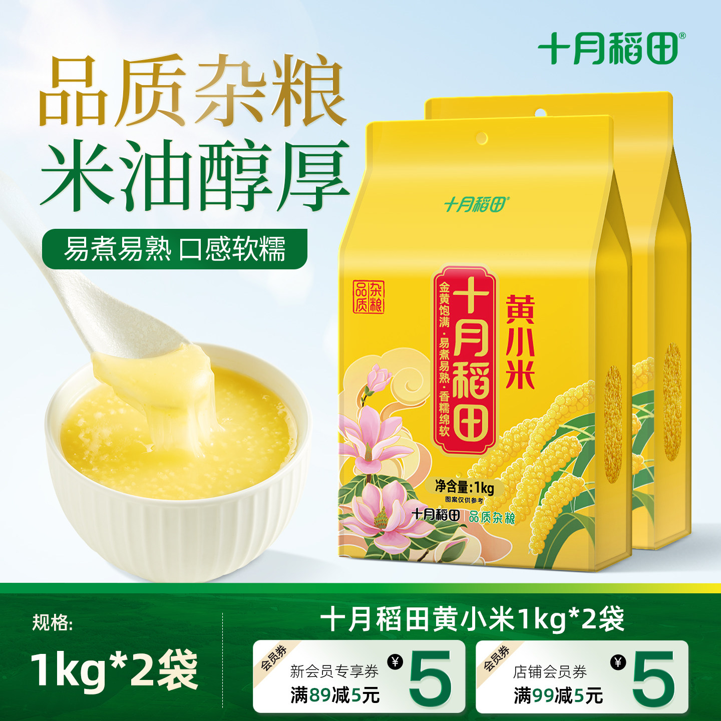 十月稻田黄小米1kg色泽金黄图片