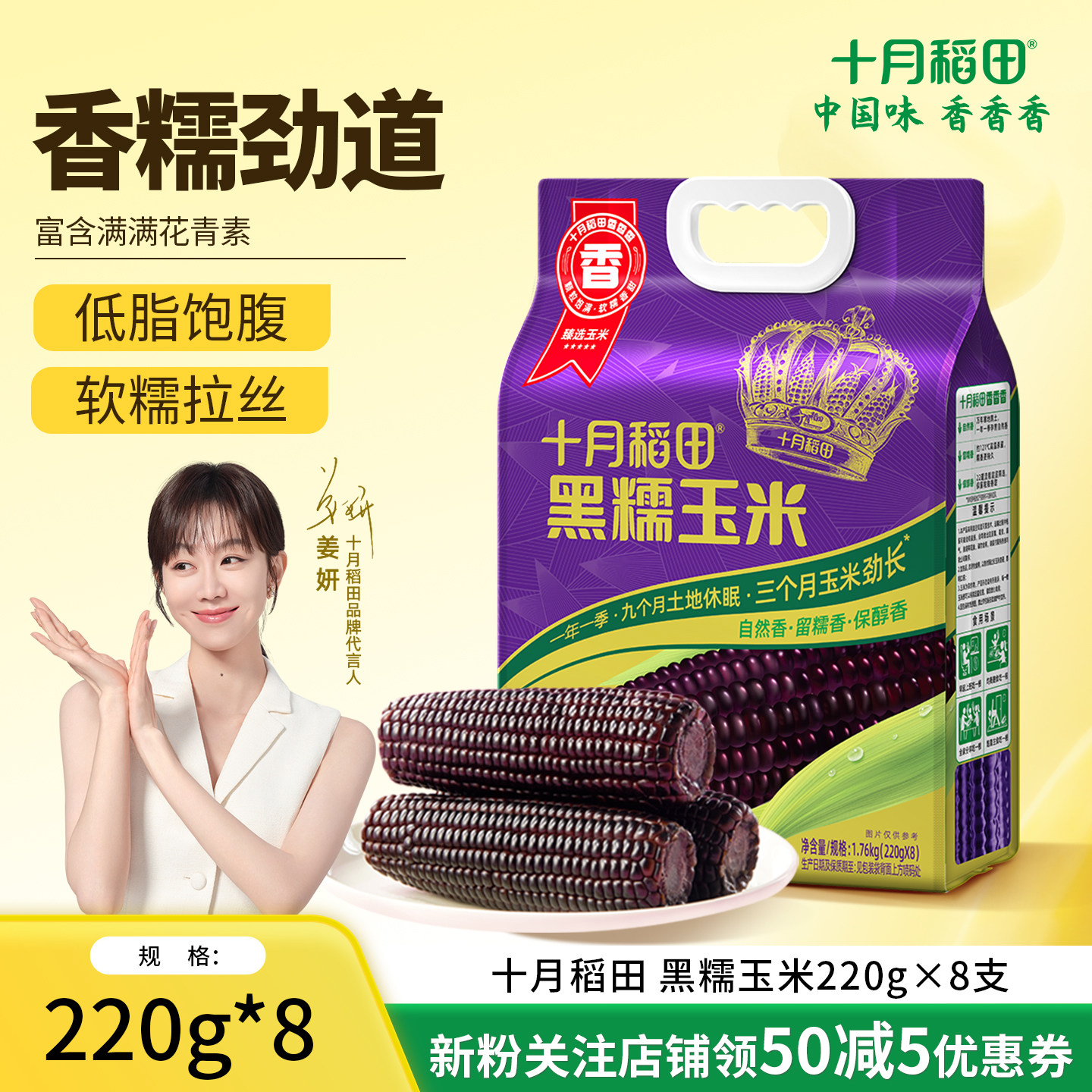 十月稻田黑糯玉米东北真空包装软糯拉丝代餐饱腹玉米