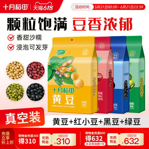 十月稻田绿豆红小豆黑豆黄豆1kg