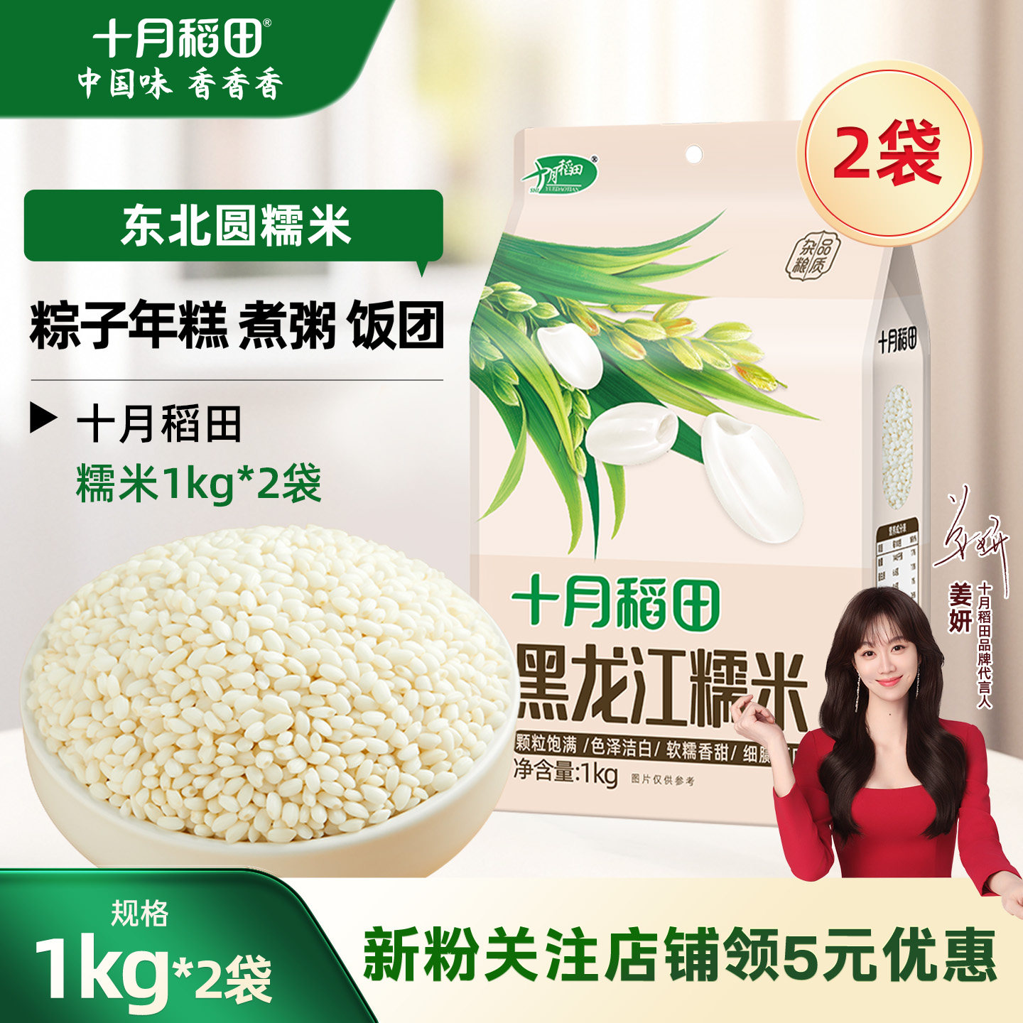 十月稻田糯米东北圆粒黏米五谷杂粮粽子杂粮米饭1kg江米酒酿糯米