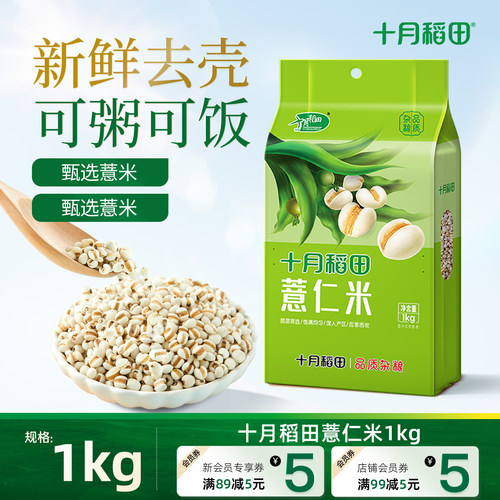 十月稻田薏仁米五谷杂粮米薏米仁米粥原料煮粥米泡水可搭配红豆
