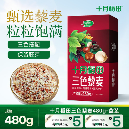 十月稻田三色藜麦480g/盒