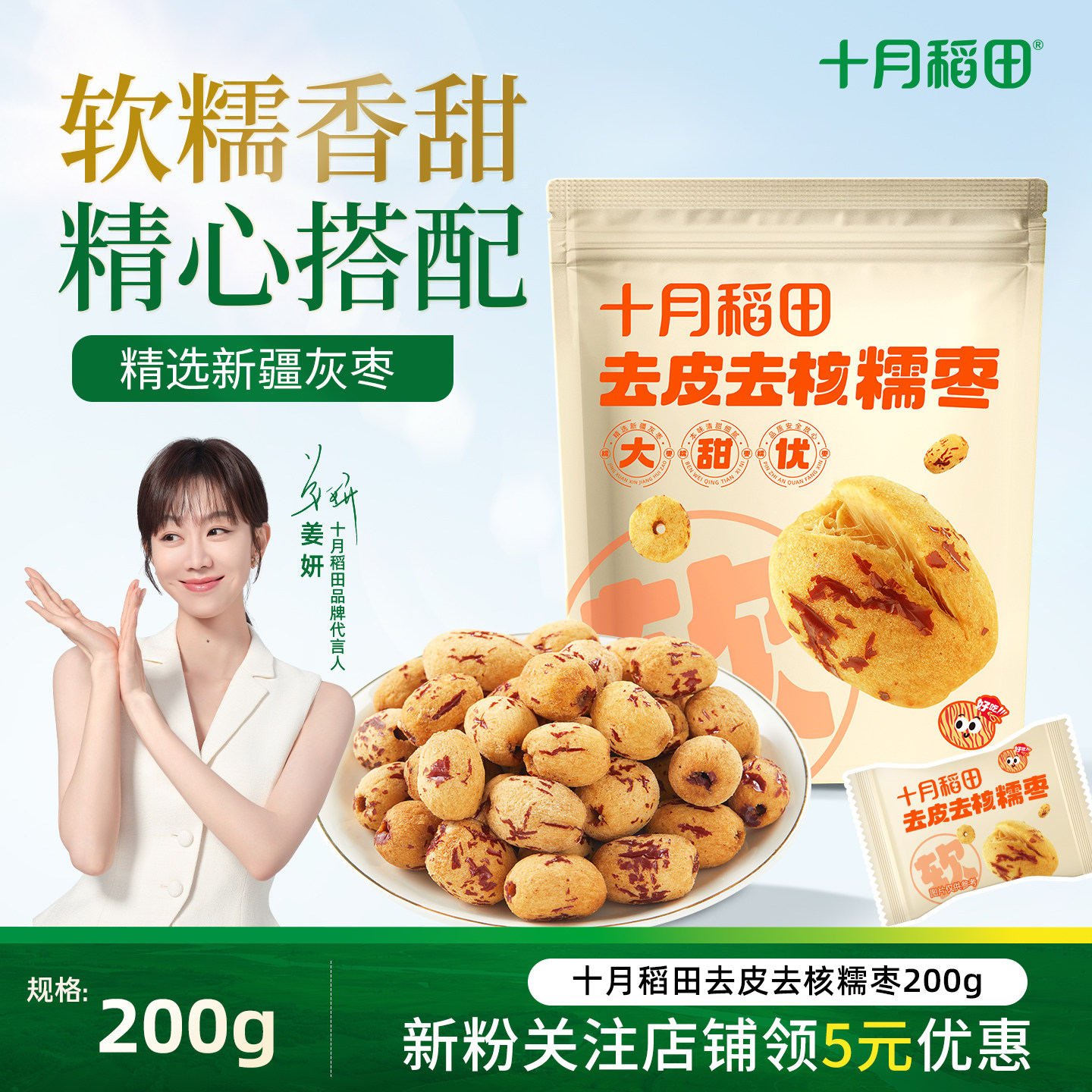 十月稻田去皮去核糯枣新疆灰枣休闲食品独立装零食干货免洗煲汤