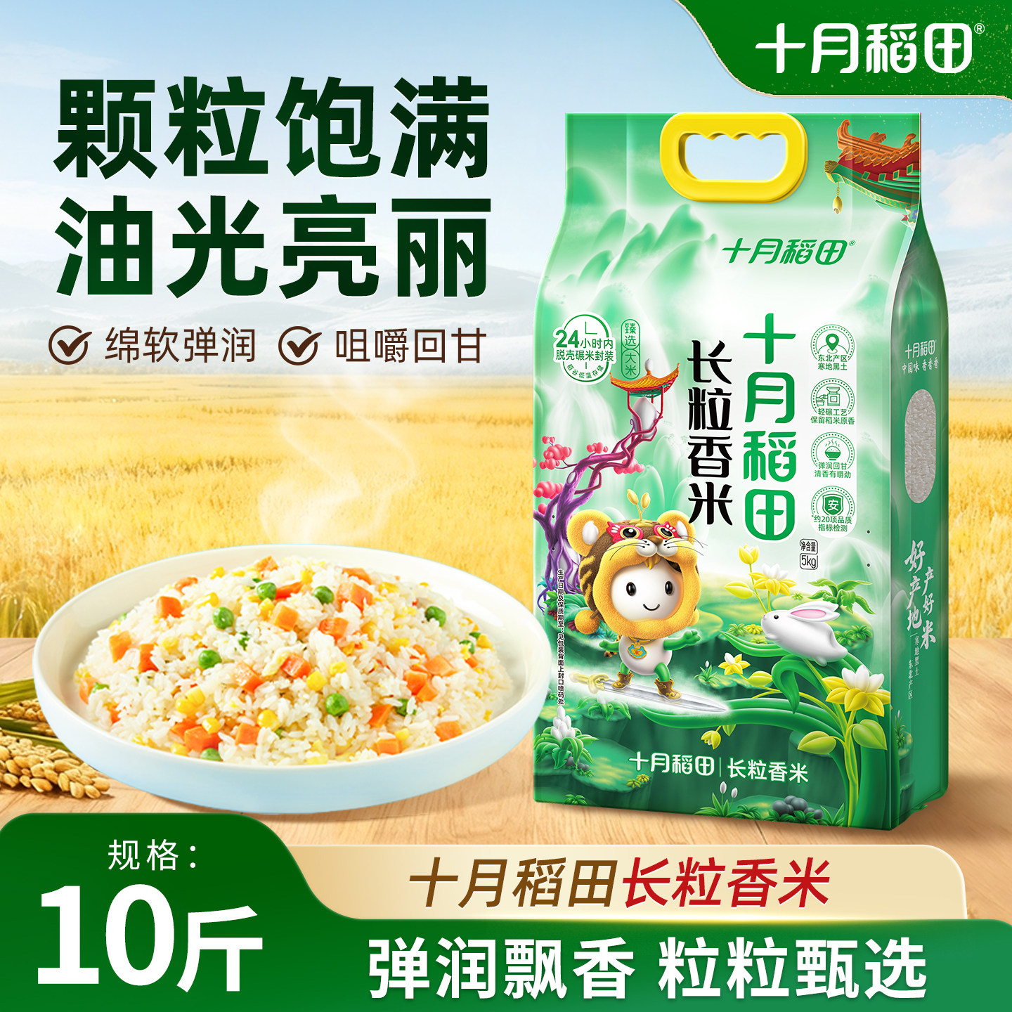 十月稻田长粒香大米2.5kg/5kg装米香浓郁东北粳米大米真空装旗舰
